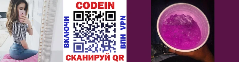 Кодеин Purple Drank  Купить где  Пионерский 